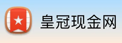 皇冠现金网 logo